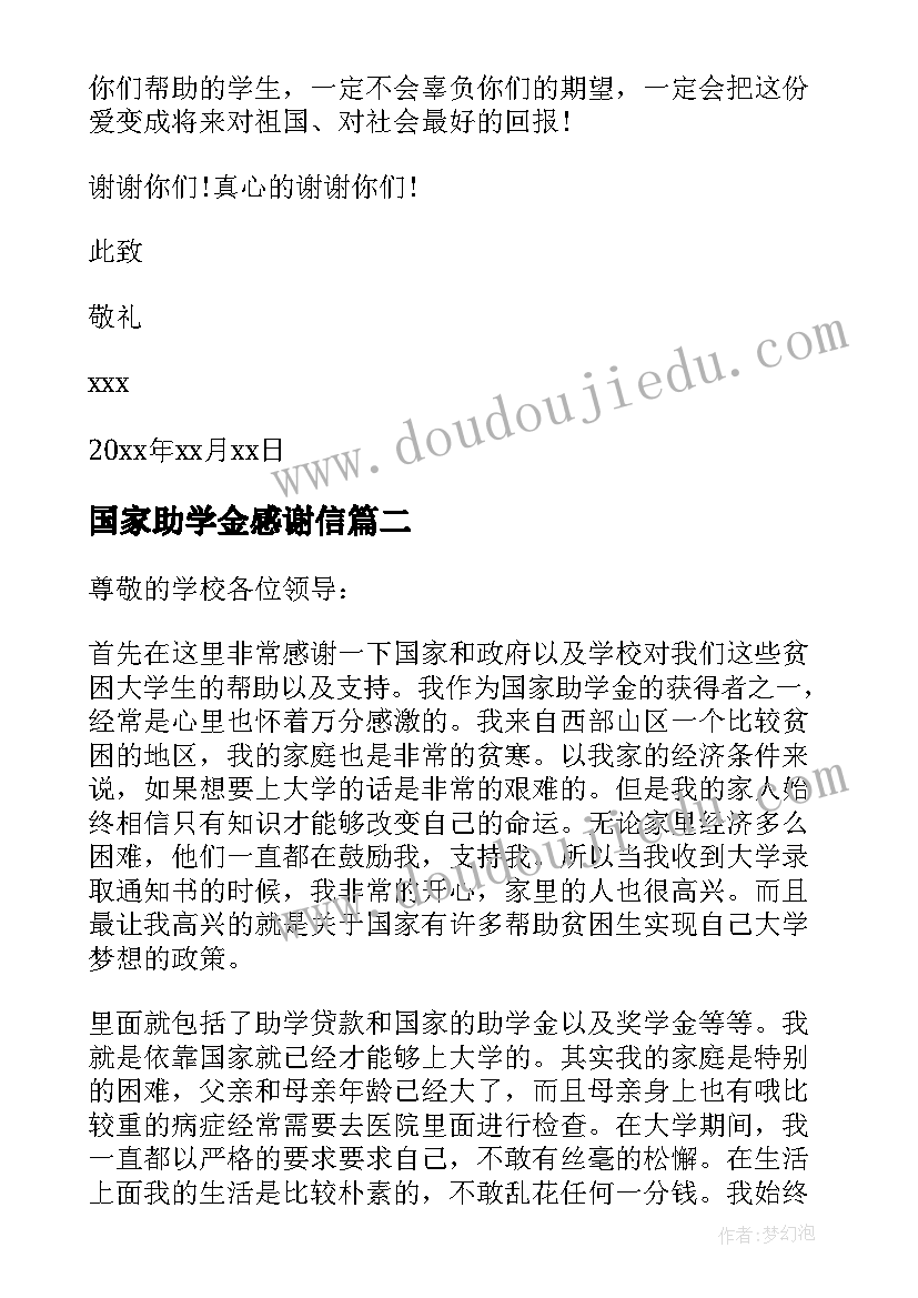 国家助学金感谢信 贫困生享受国家助学金感谢信(通用5篇)