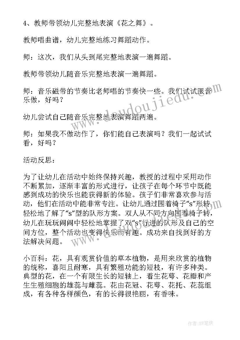 大班音乐活动再见幼儿园教案反思(优秀5篇)