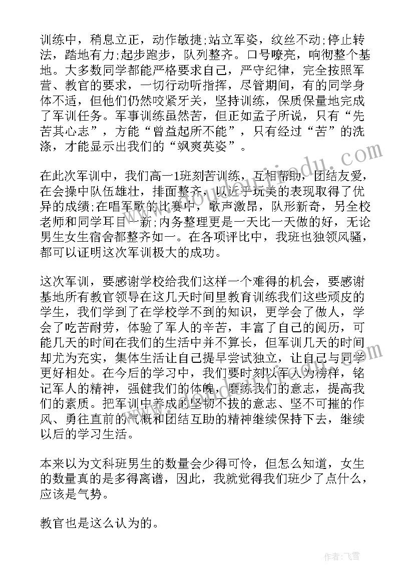 2023年高中入学军训心得感想 高中入学军训心得感想简单版(大全8篇)