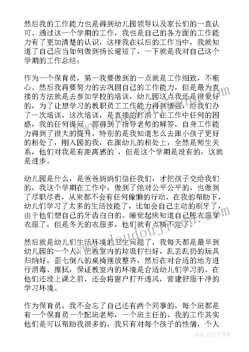 最新保育员工作总结大班(实用9篇)