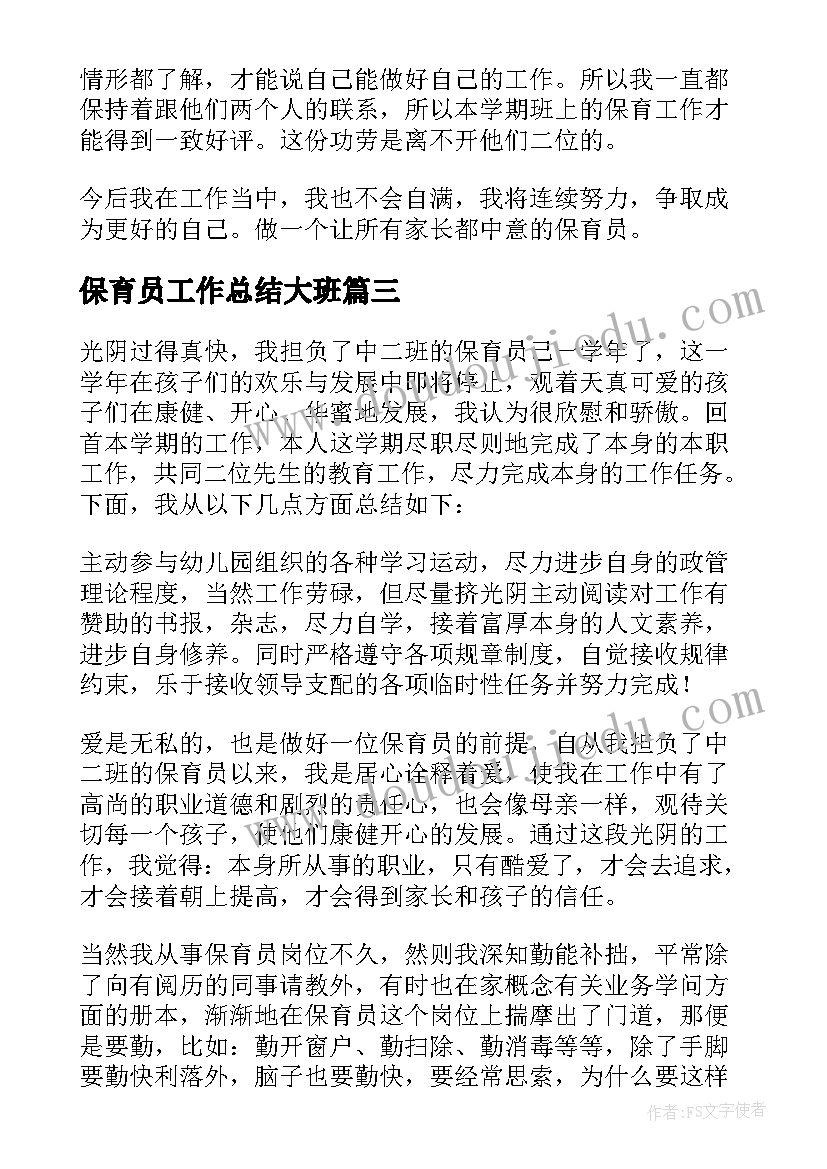 最新保育员工作总结大班(实用9篇)