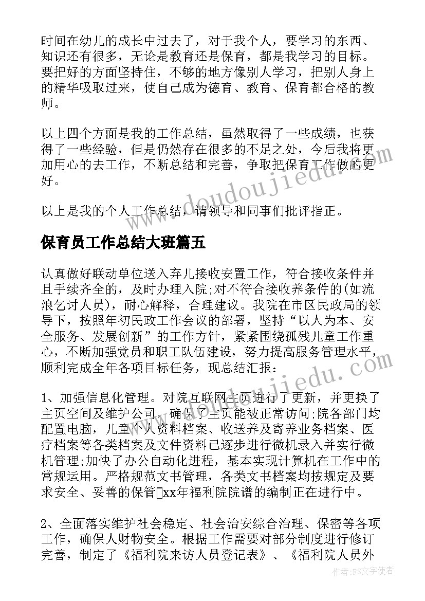 最新保育员工作总结大班(实用9篇)