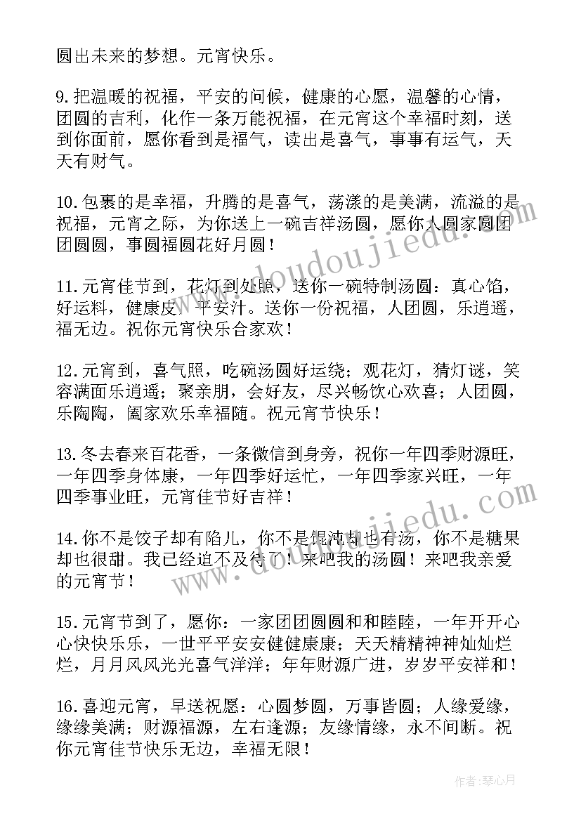 2023年元宵节祝福朋友的话 元宵节男朋友整人祝福短信(模板8篇)