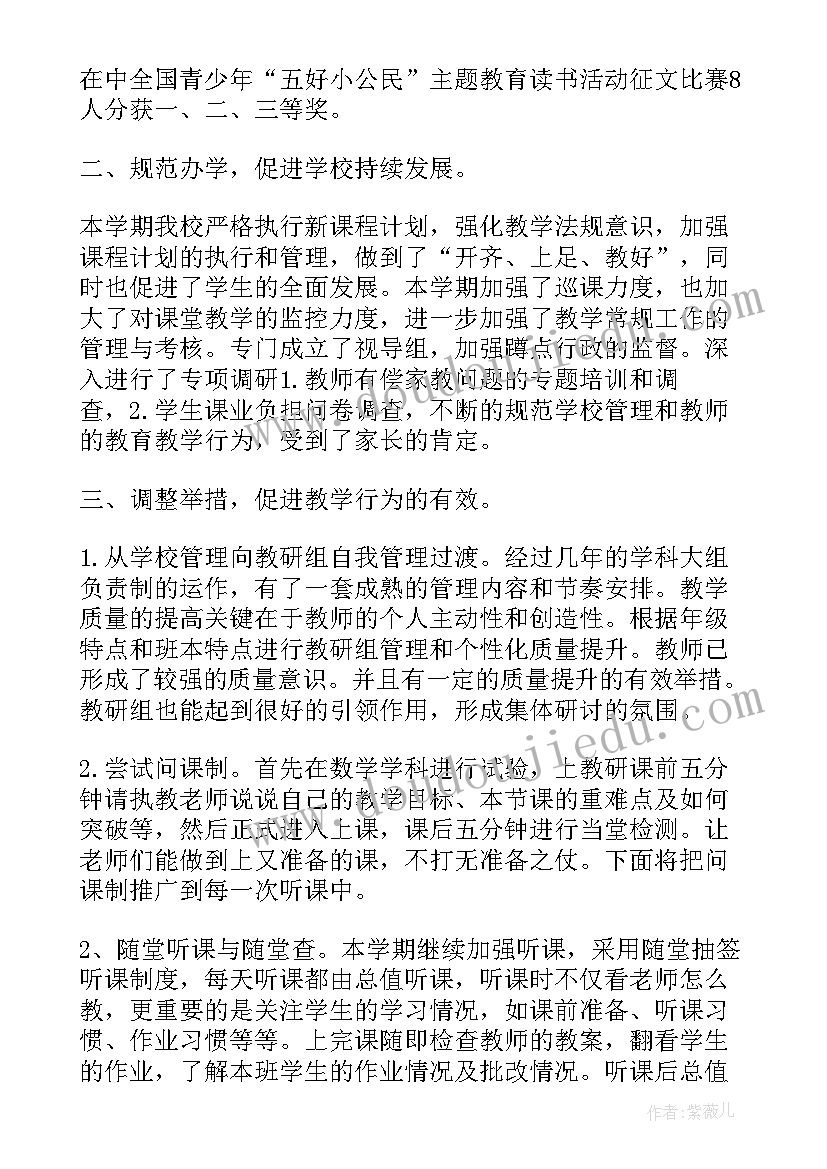 最新第一学期小学教师工作总结 小学第一学期教学工作总结(大全9篇)