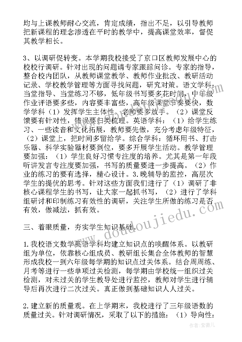 最新第一学期小学教师工作总结 小学第一学期教学工作总结(大全9篇)