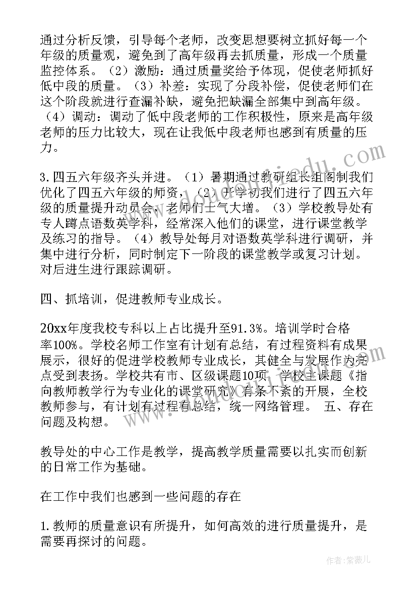 最新第一学期小学教师工作总结 小学第一学期教学工作总结(大全9篇)