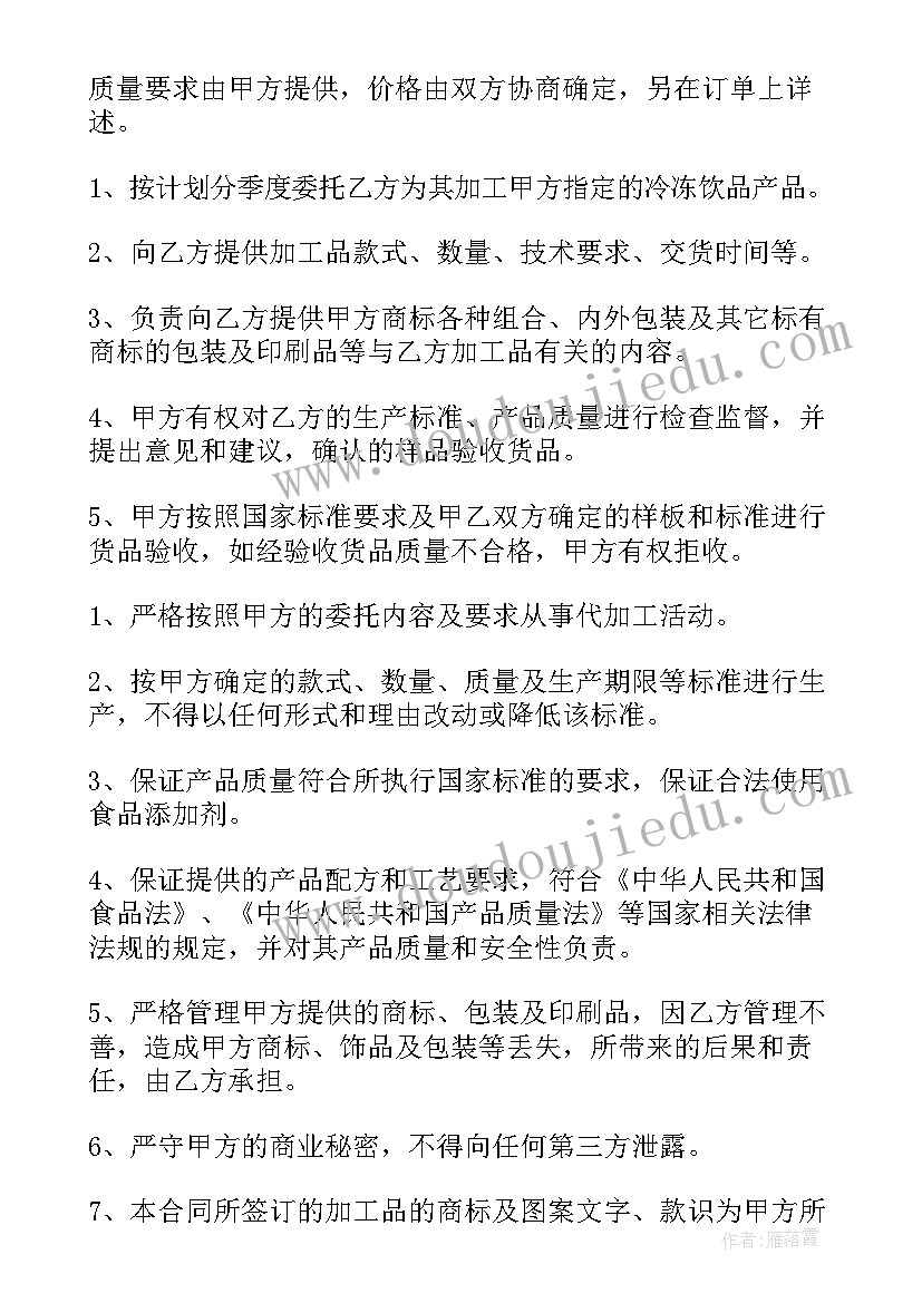 食品委托加工协议 食品委托加工合同(精选9篇)