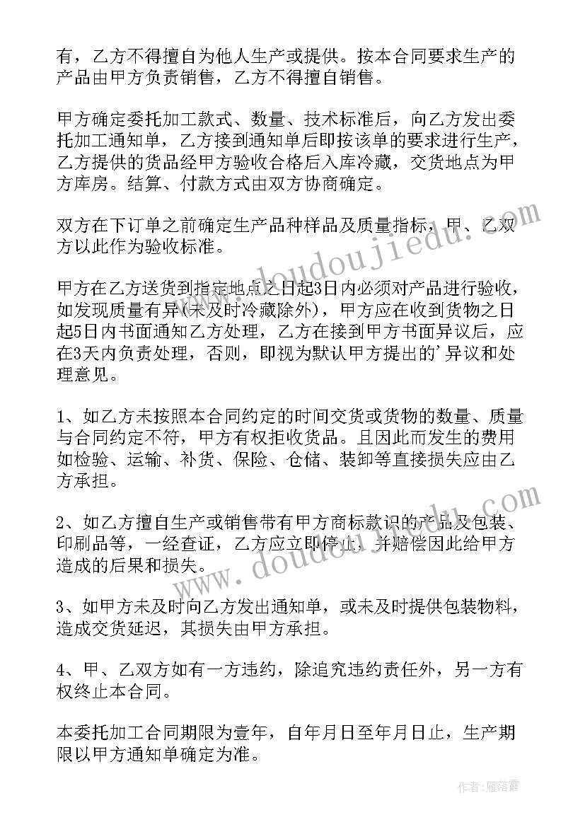 食品委托加工协议 食品委托加工合同(精选9篇)