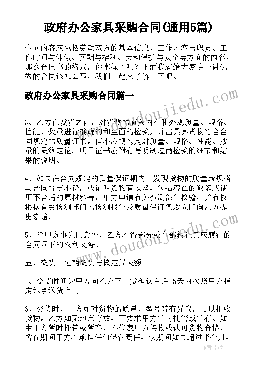 政府办公家具采购合同(通用5篇)