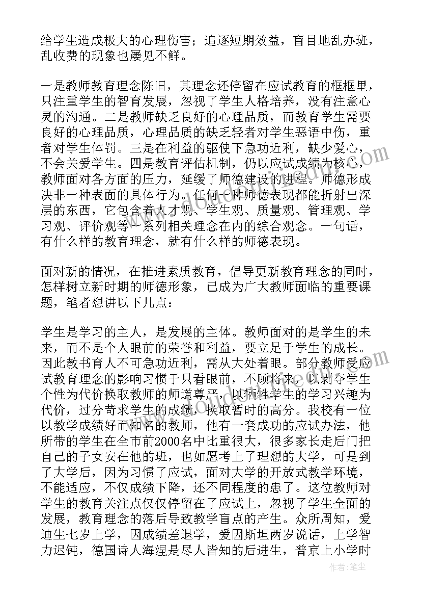 最新师德教师培训心得体会 教师师德教育培训的心得体会(汇总5篇)