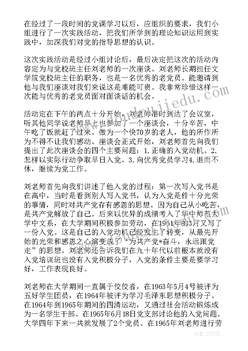 2023年党团基本知识学习与社会实践思想汇报初中 党团基本知识与社会实践思想汇报十(优质5篇)