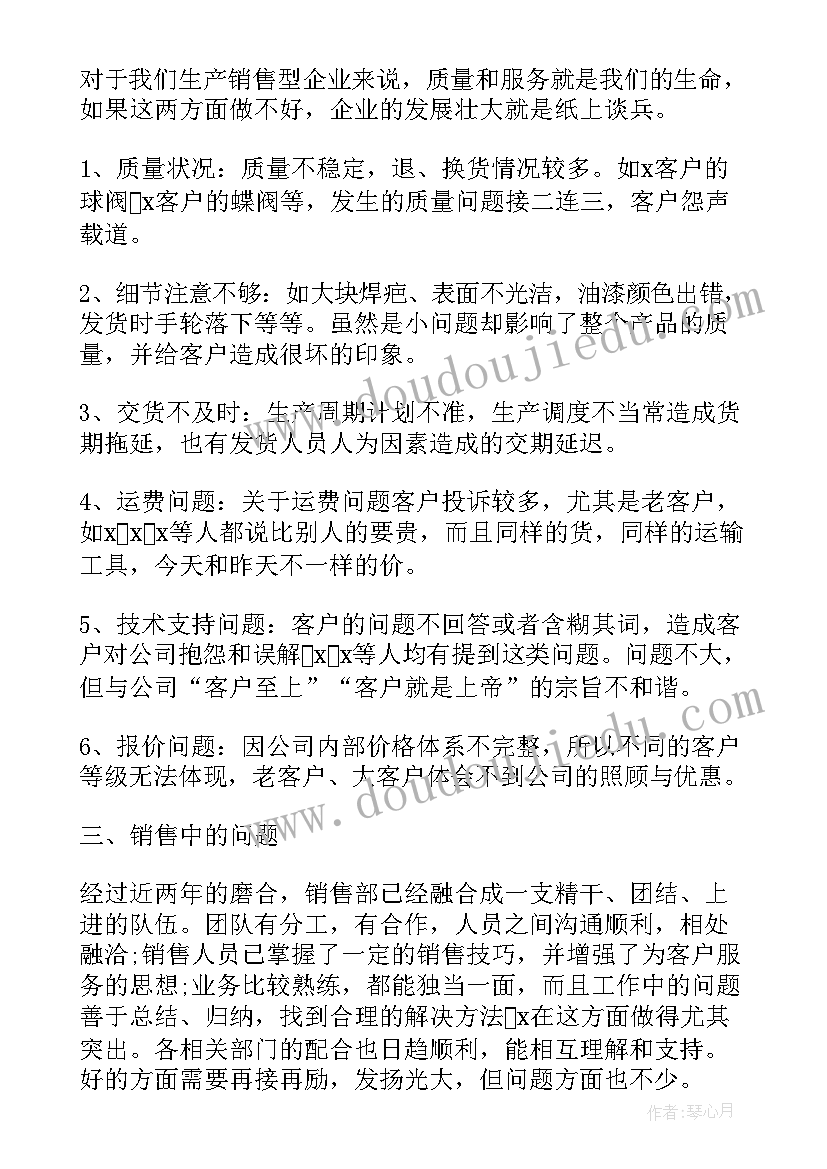 最新销售年度个人工作总结报告 销售经理年度个人工作总结报告(通用5篇)