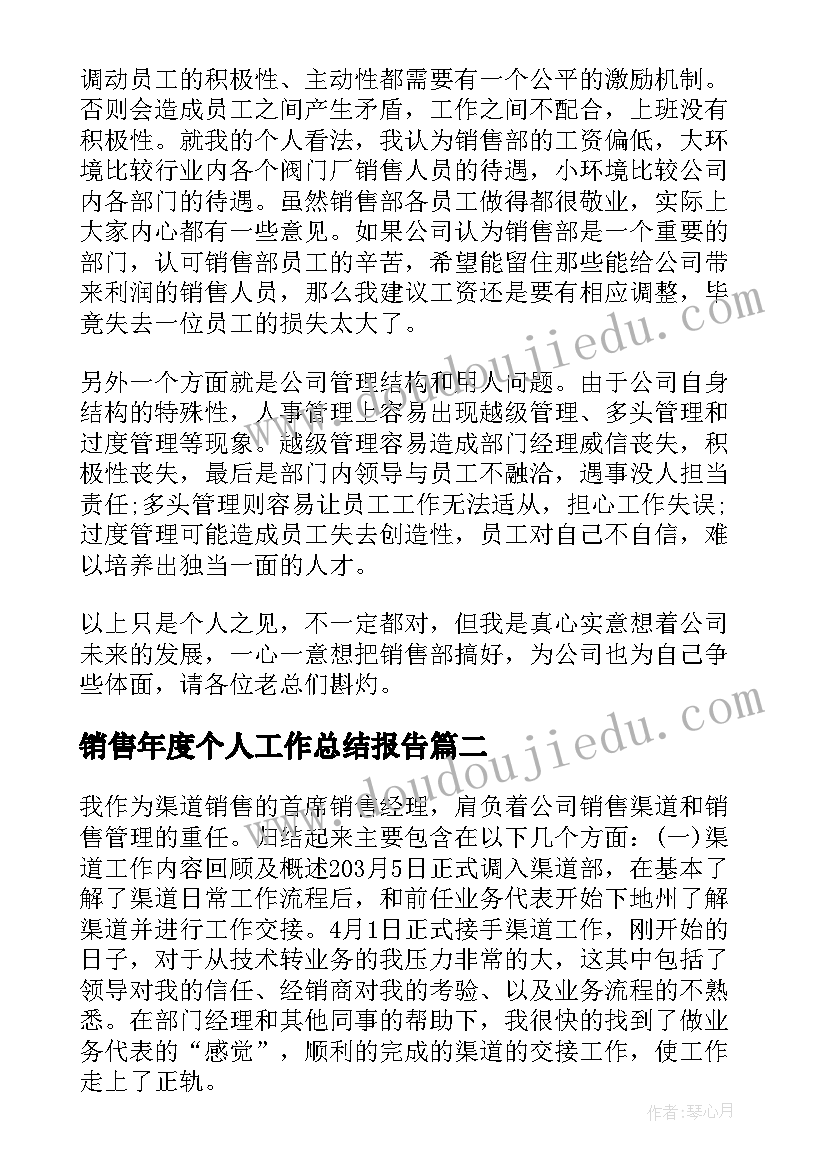 最新销售年度个人工作总结报告 销售经理年度个人工作总结报告(通用5篇)