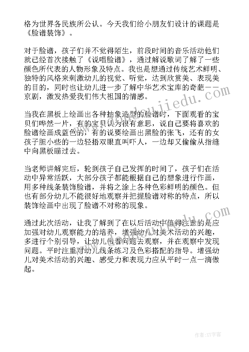 幼儿园骑大马教案反思总结(大全5篇)