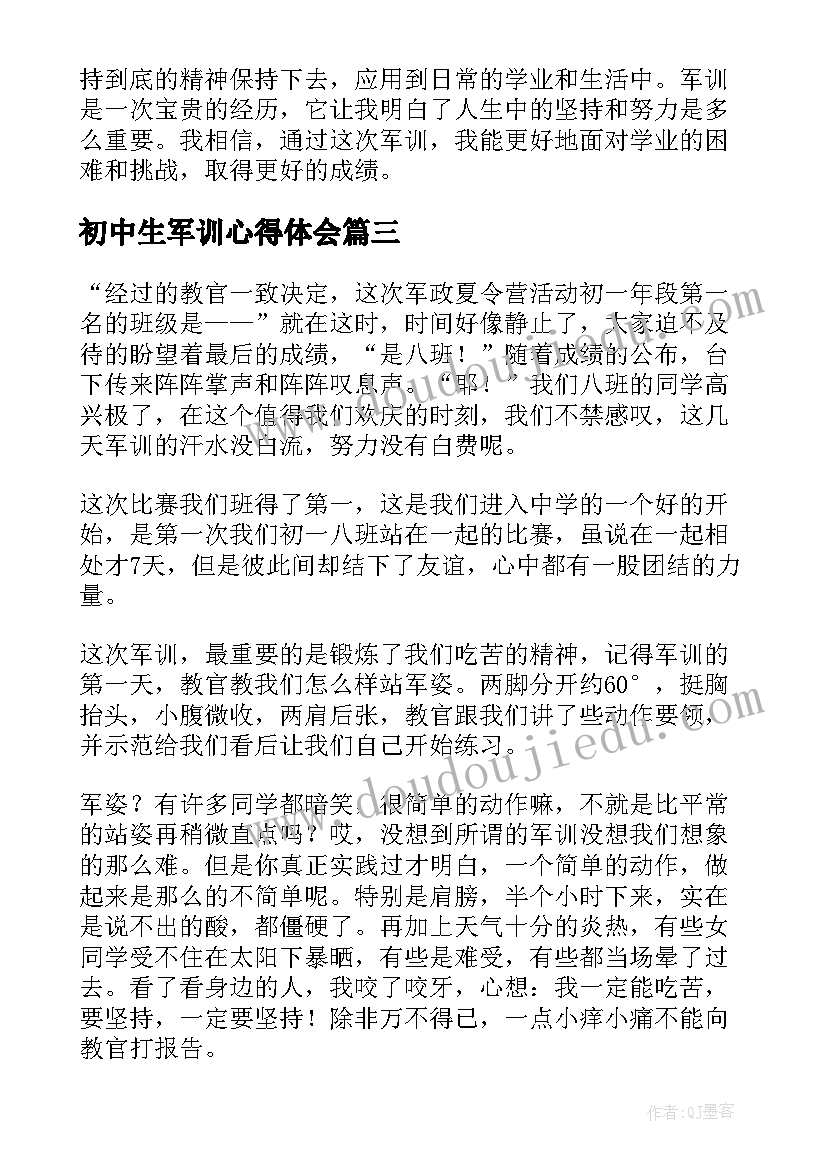 2023年初中生军训心得体会(实用9篇)