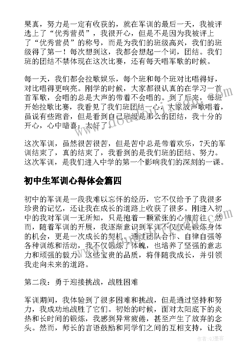 2023年初中生军训心得体会(实用9篇)