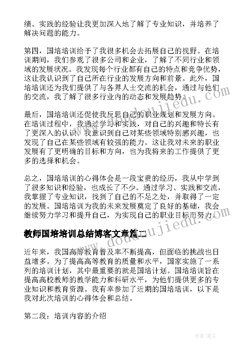 2023年教师国培培训总结博客文章 国培培训心得体会总结博客(模板9篇)