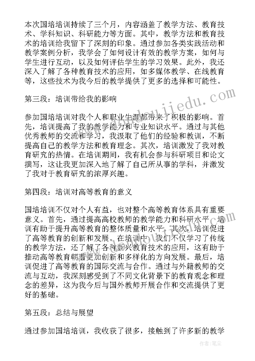 2023年教师国培培训总结博客文章 国培培训心得体会总结博客(模板9篇)