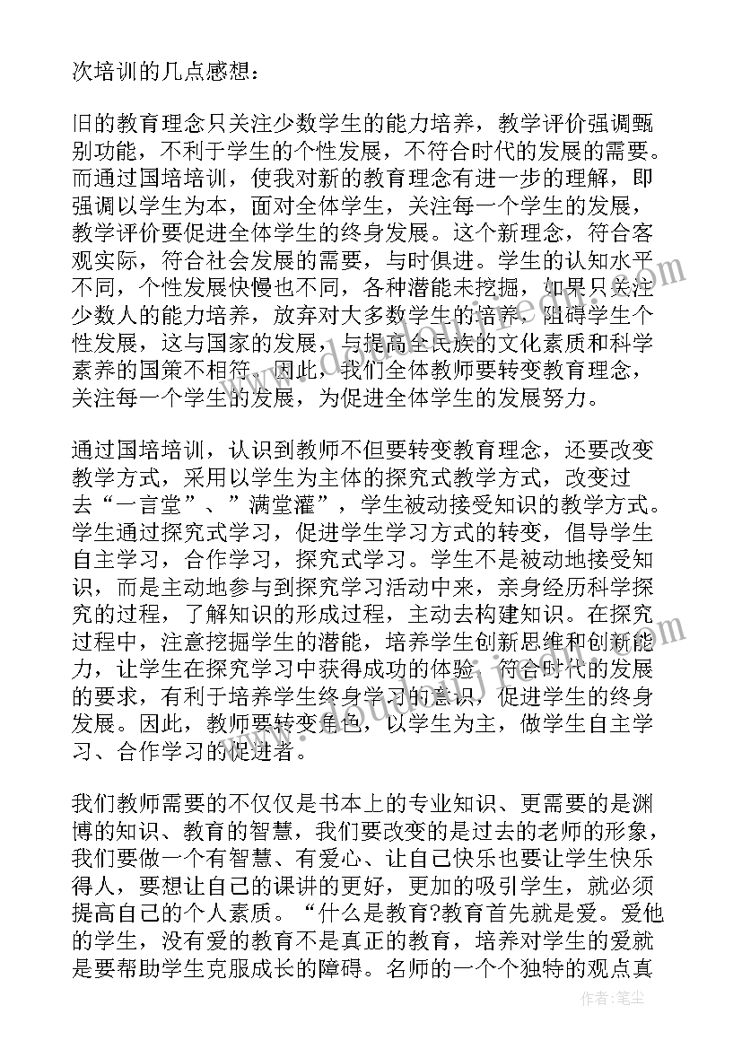 2023年教师国培培训总结博客文章 国培培训心得体会总结博客(模板9篇)