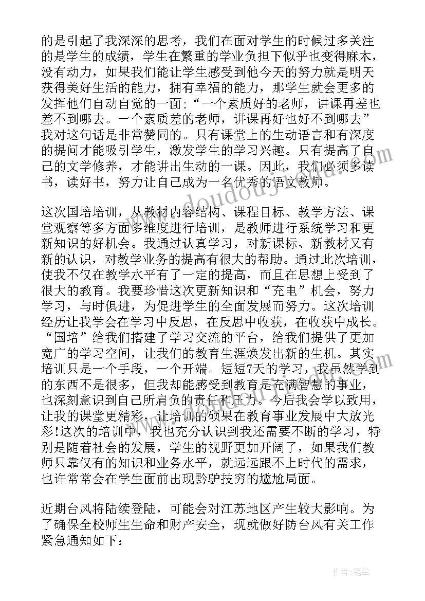 2023年教师国培培训总结博客文章 国培培训心得体会总结博客(模板9篇)