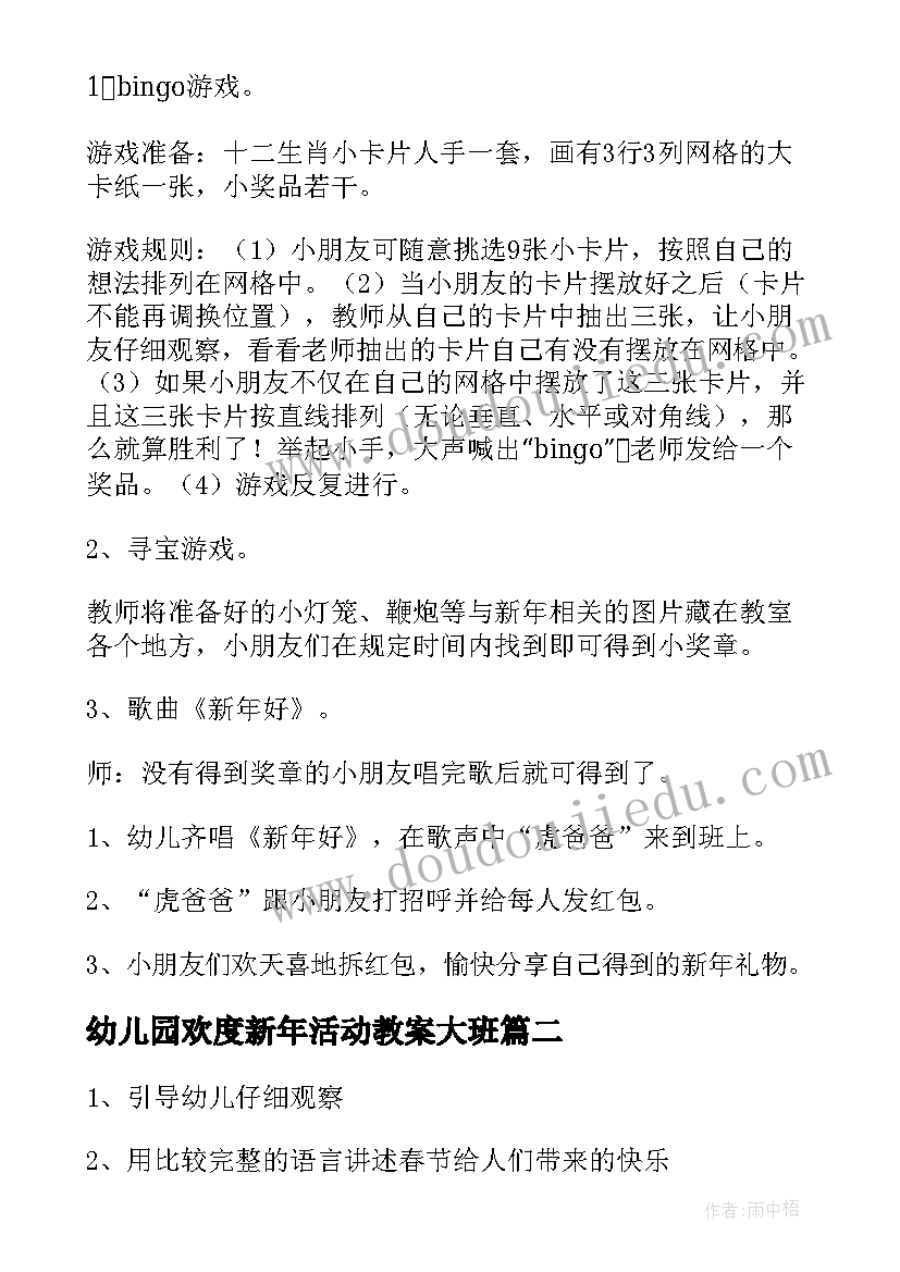 2023年幼儿园欢度新年活动教案大班(实用5篇)