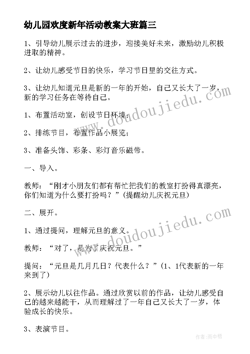 2023年幼儿园欢度新年活动教案大班(实用5篇)