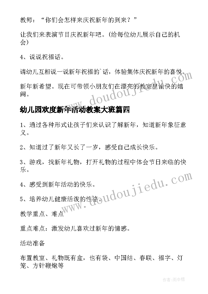 2023年幼儿园欢度新年活动教案大班(实用5篇)