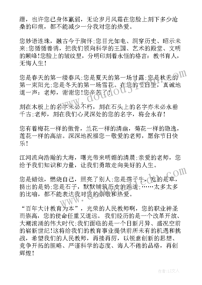 最新教师节文艺主持词开场白和结束语(模板5篇)