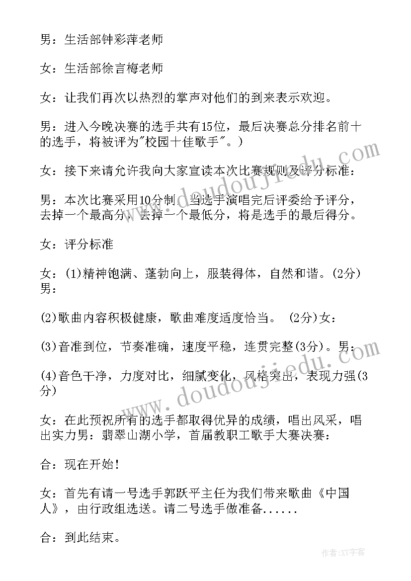 最新写唱歌比赛主持词(通用7篇)