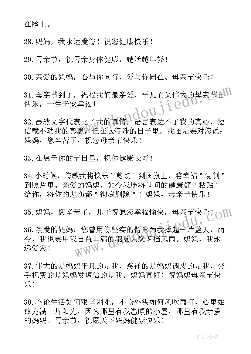 2023年母亲节祝福的话短语 母亲节祝福语(优秀5篇)