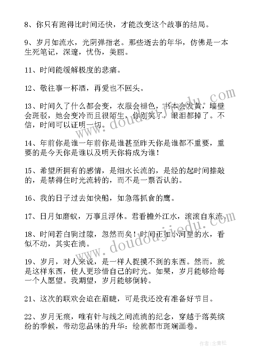 2023年时间感言感悟一句话 时间感言句子(大全5篇)