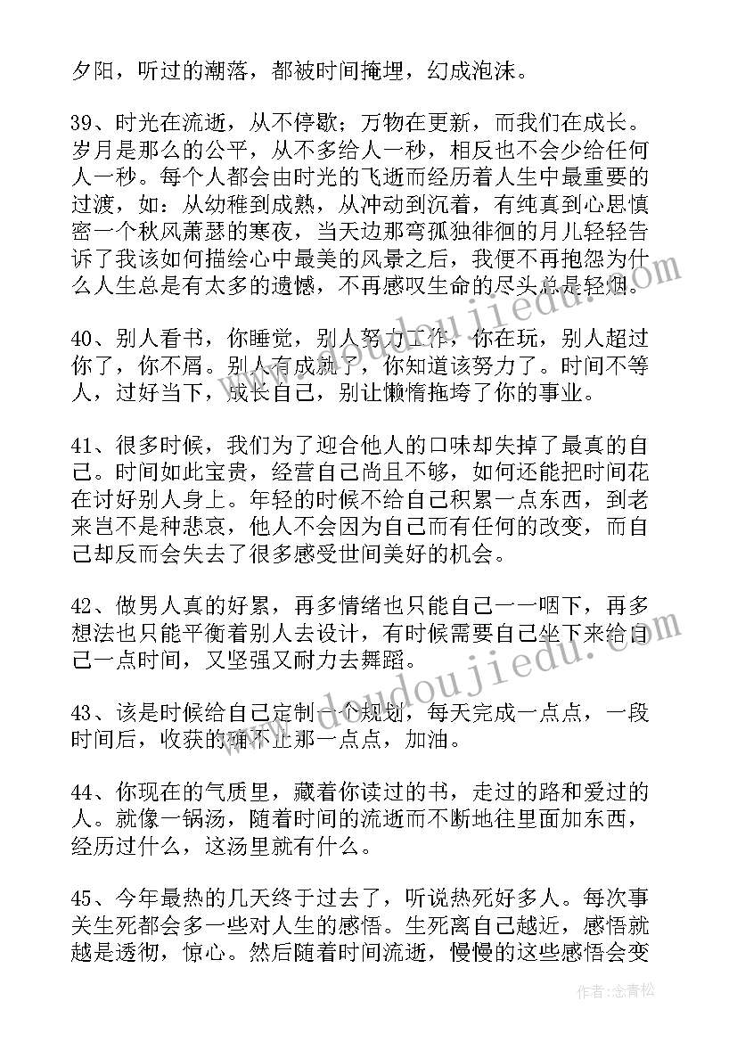 2023年时间感言感悟一句话 时间感言句子(大全5篇)