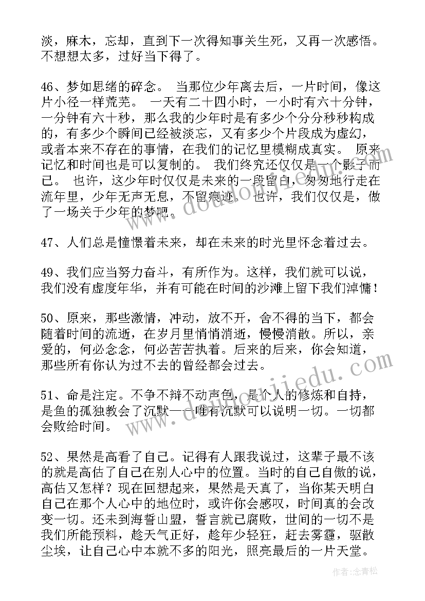 2023年时间感言感悟一句话 时间感言句子(大全5篇)