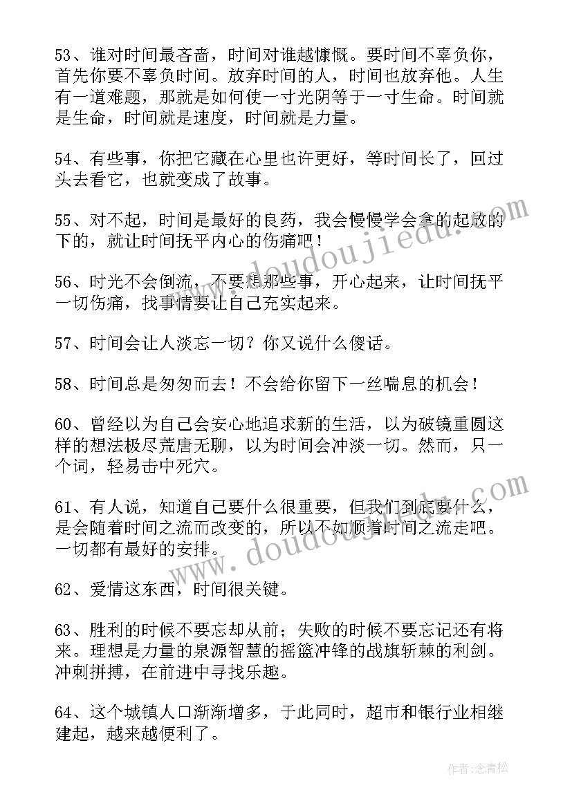 2023年时间感言感悟一句话 时间感言句子(大全5篇)