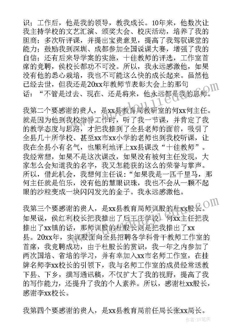 2023年教师获奖感言精辟(模板10篇)