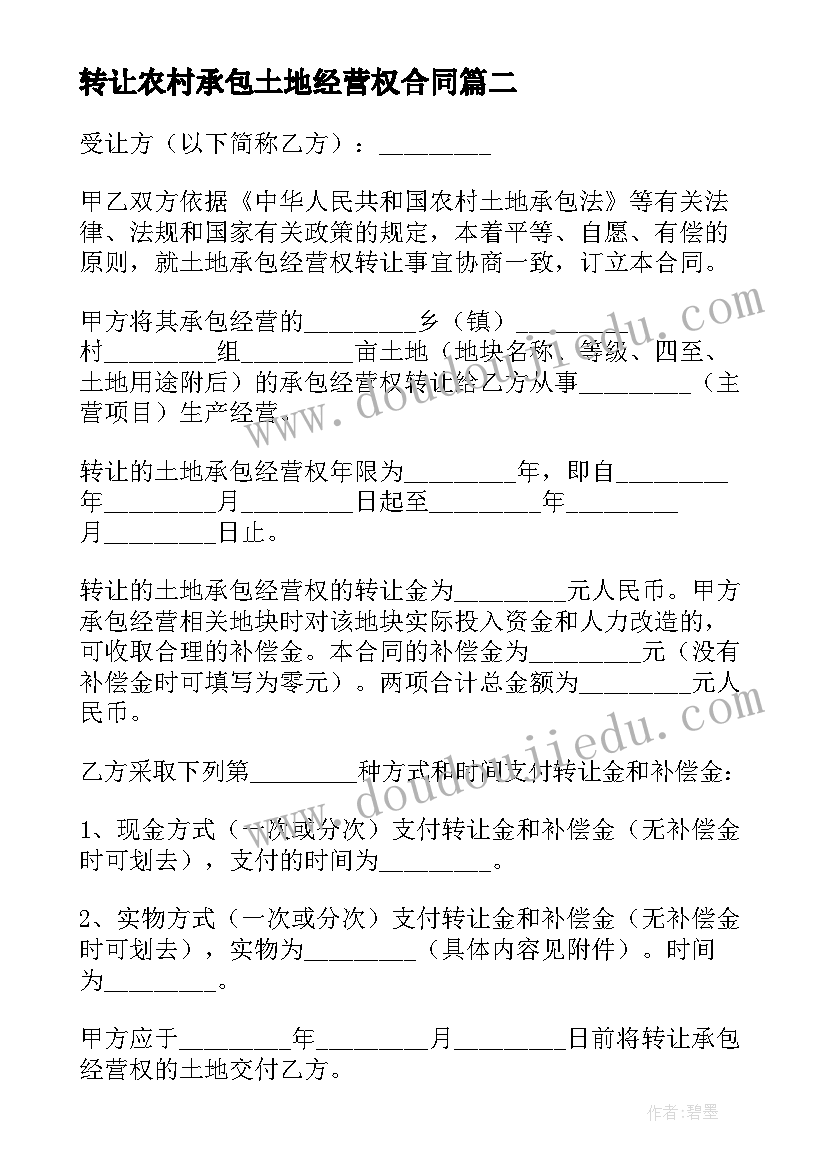 2023年转让农村承包土地经营权合同(汇总6篇)