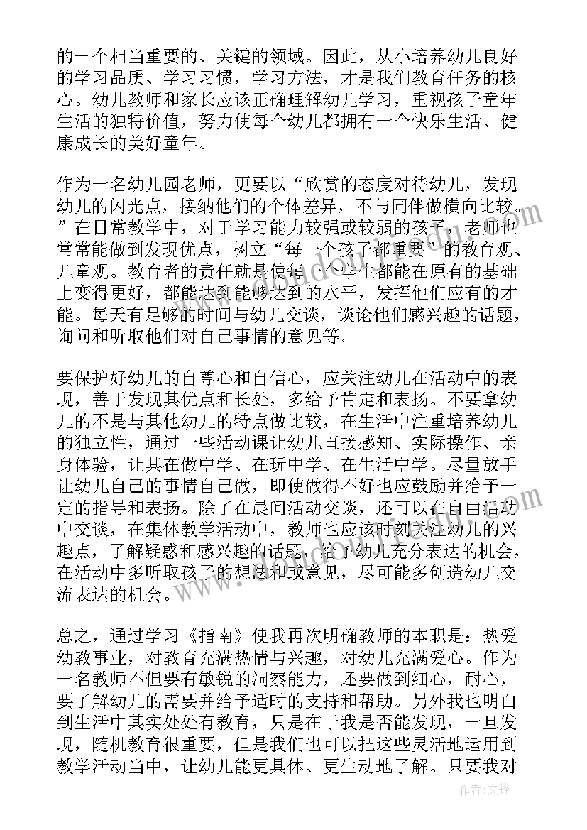 幼儿发展指南读书心得感悟(优秀7篇)