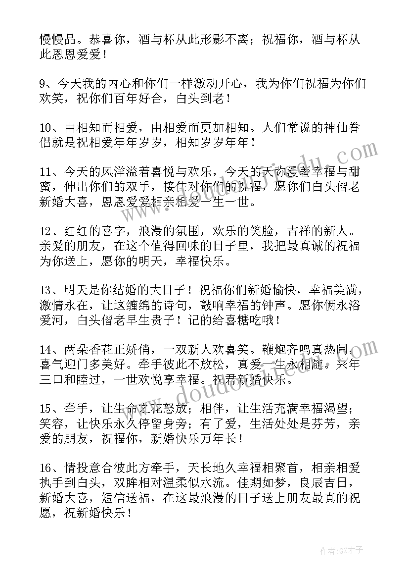 结婚祝福语发朋友圈说说 朋友结婚祝福语(汇总7篇)