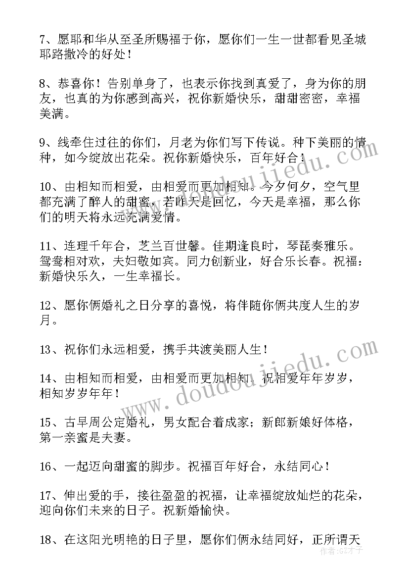 结婚祝福语发朋友圈说说 朋友结婚祝福语(汇总7篇)