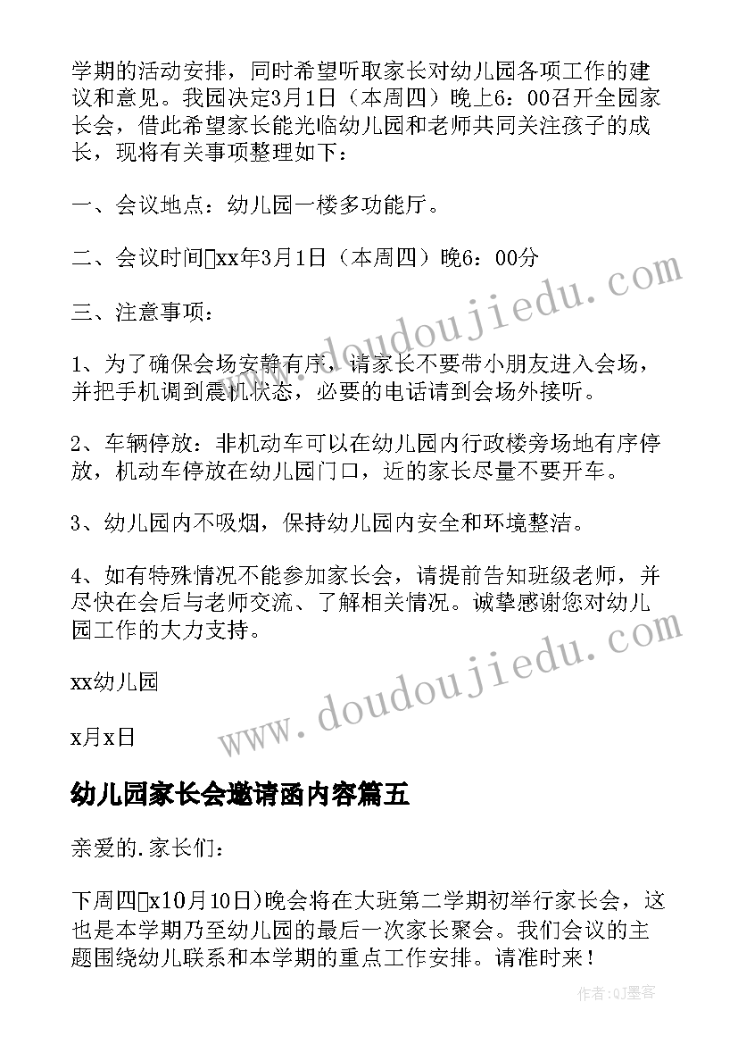 幼儿园家长会邀请函内容 幼儿园家长会邀请函(优秀10篇)