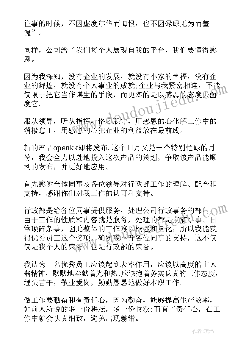 2023年超市的员工获奖感言 超市员工获奖感言(大全5篇)