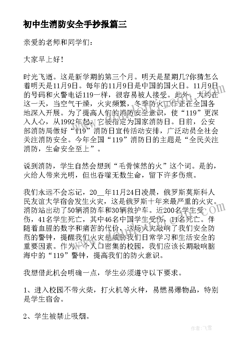 2023年初中生消防安全手抄报(通用5篇)