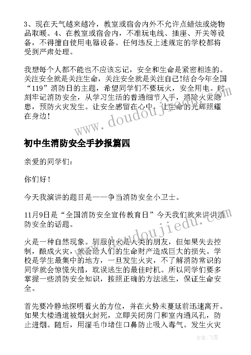 2023年初中生消防安全手抄报(通用5篇)