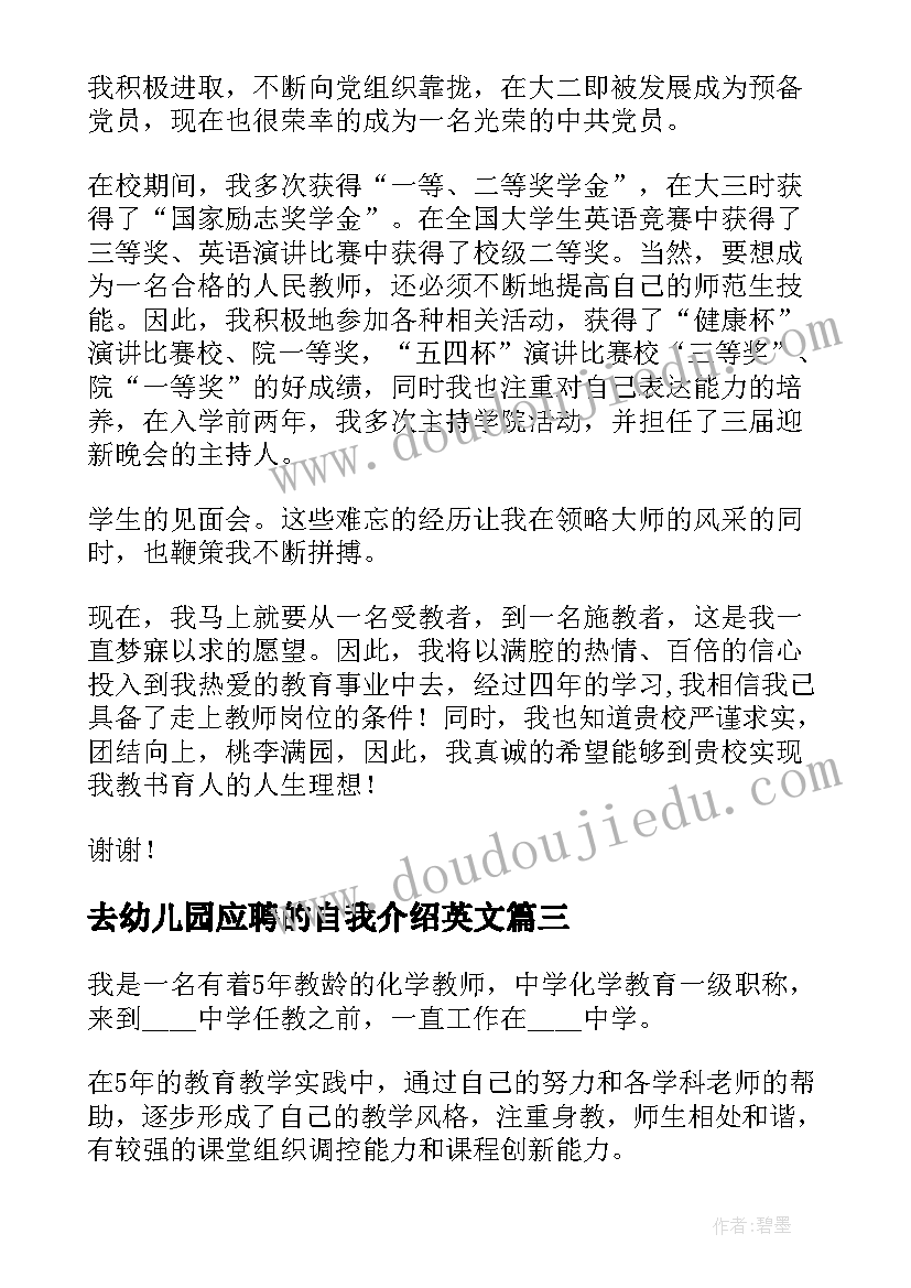 2023年去幼儿园应聘的自我介绍英文(模板5篇)