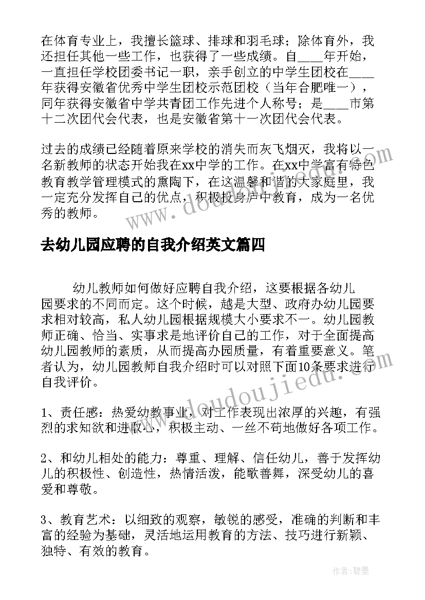 2023年去幼儿园应聘的自我介绍英文(模板5篇)