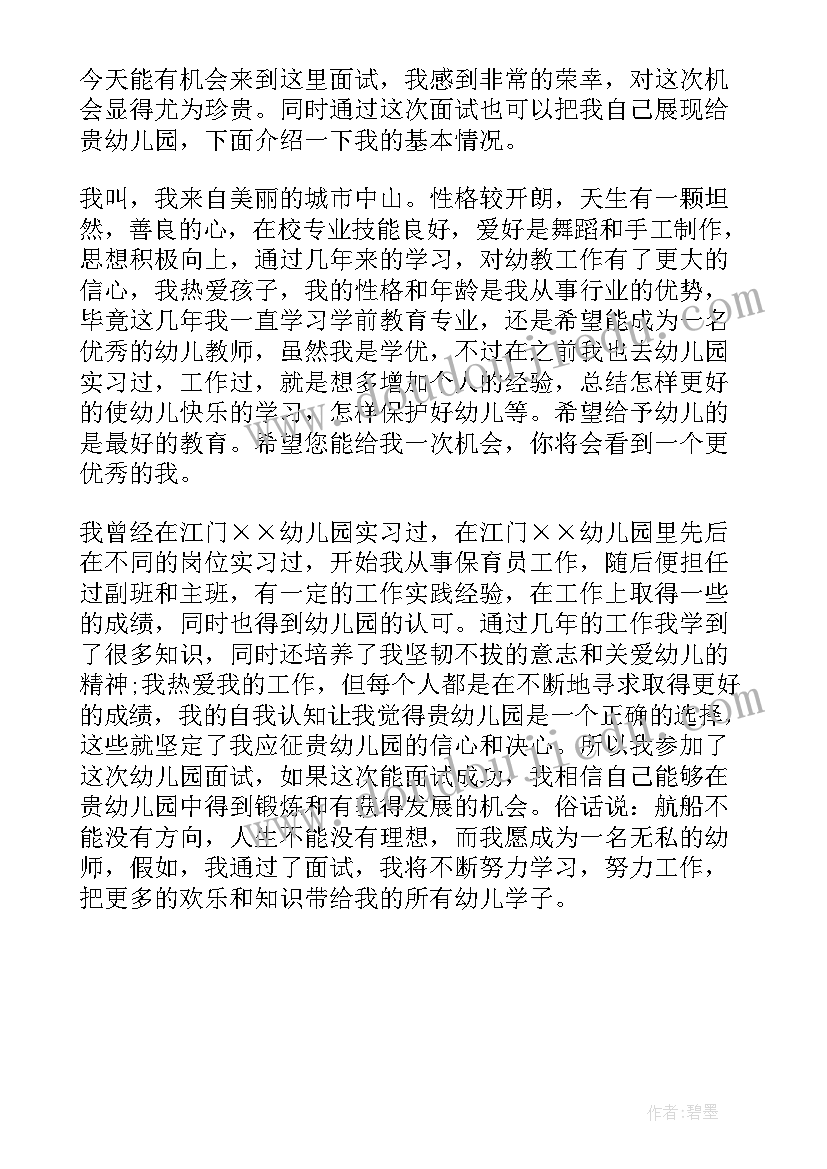 2023年去幼儿园应聘的自我介绍英文(模板5篇)