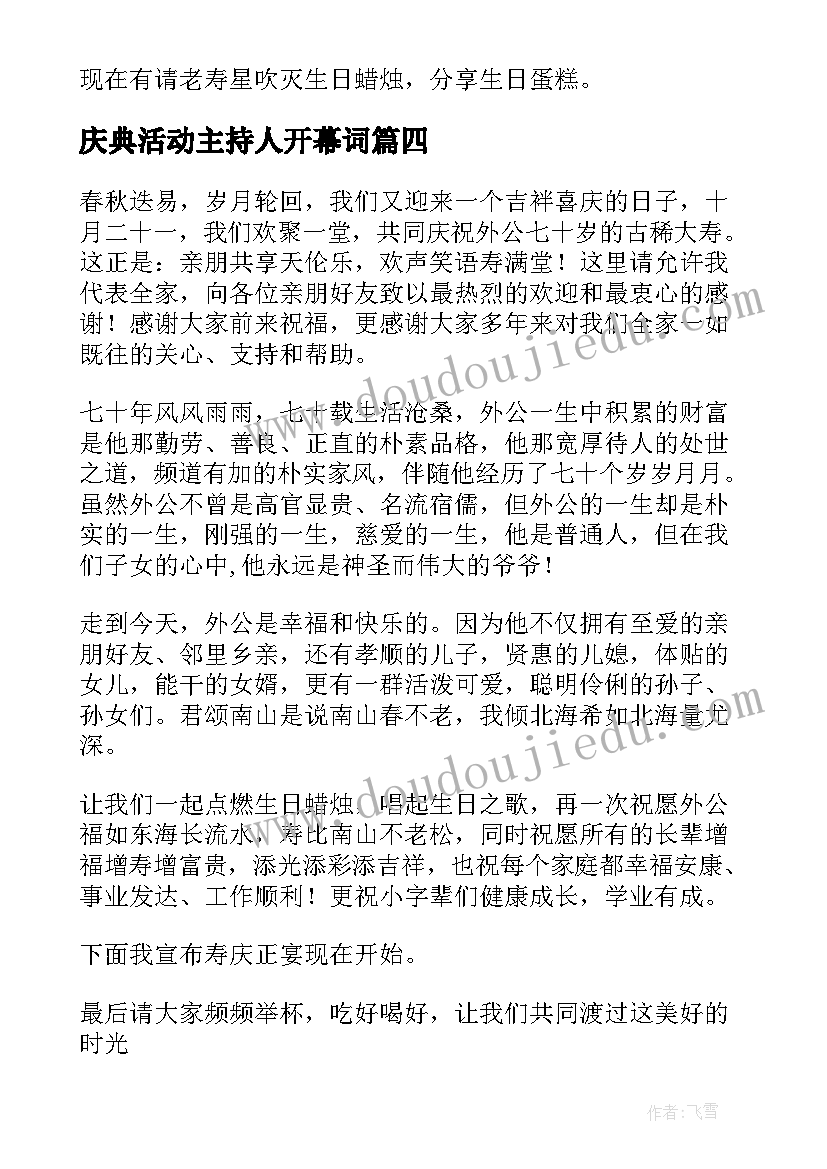 庆典活动主持人开幕词(汇总5篇)