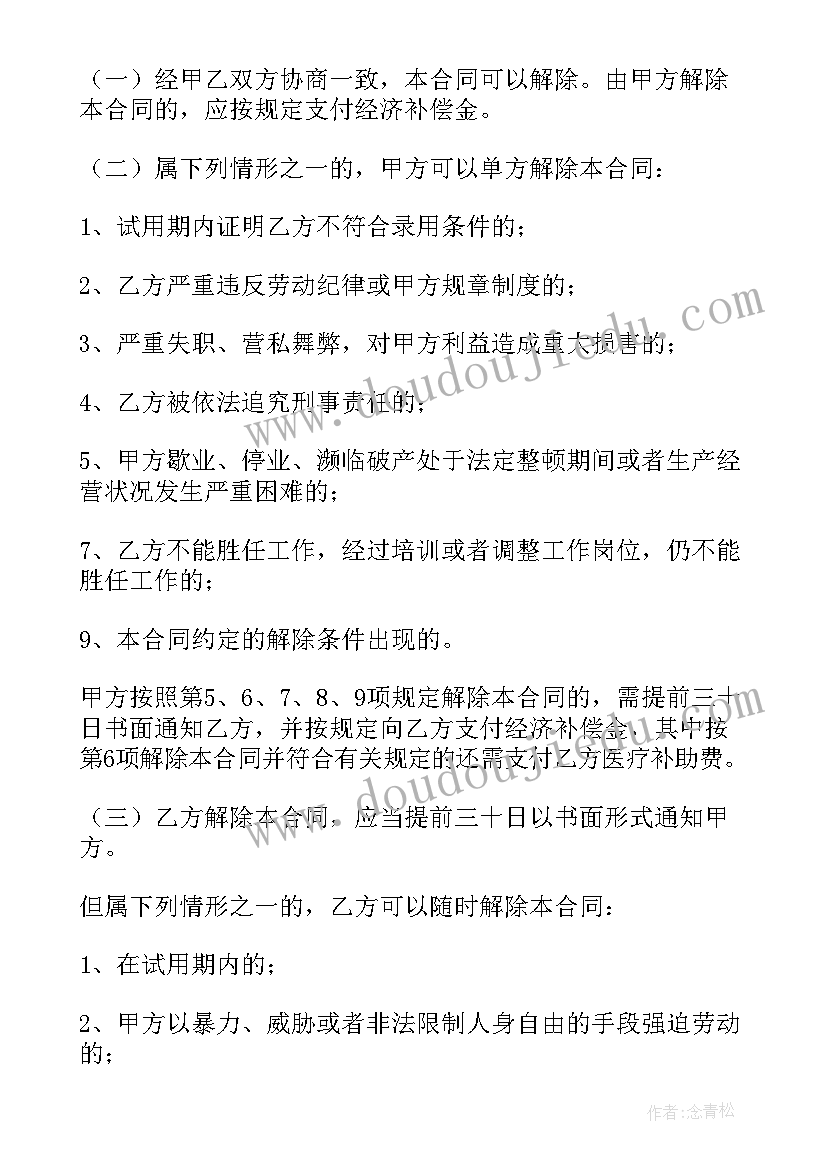 2023年员工劳动合同下载免费版本(汇总6篇)