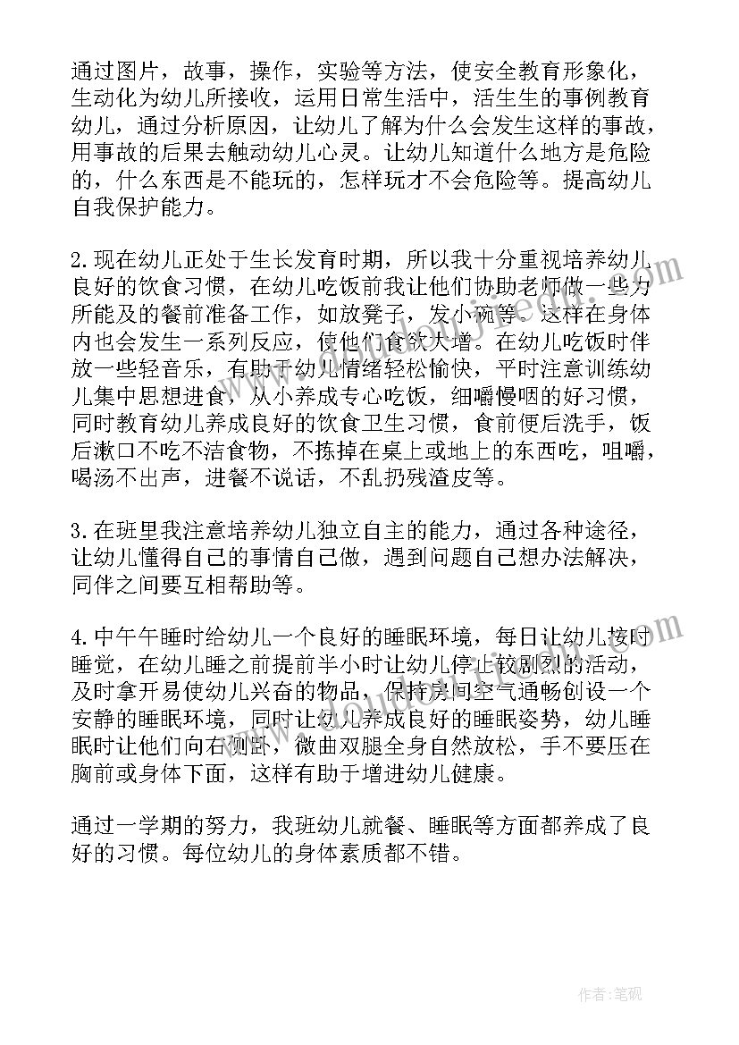 2023年幼儿园中班第二学期保育员工作总结 保育员工作总结大班第二学期(优秀5篇)