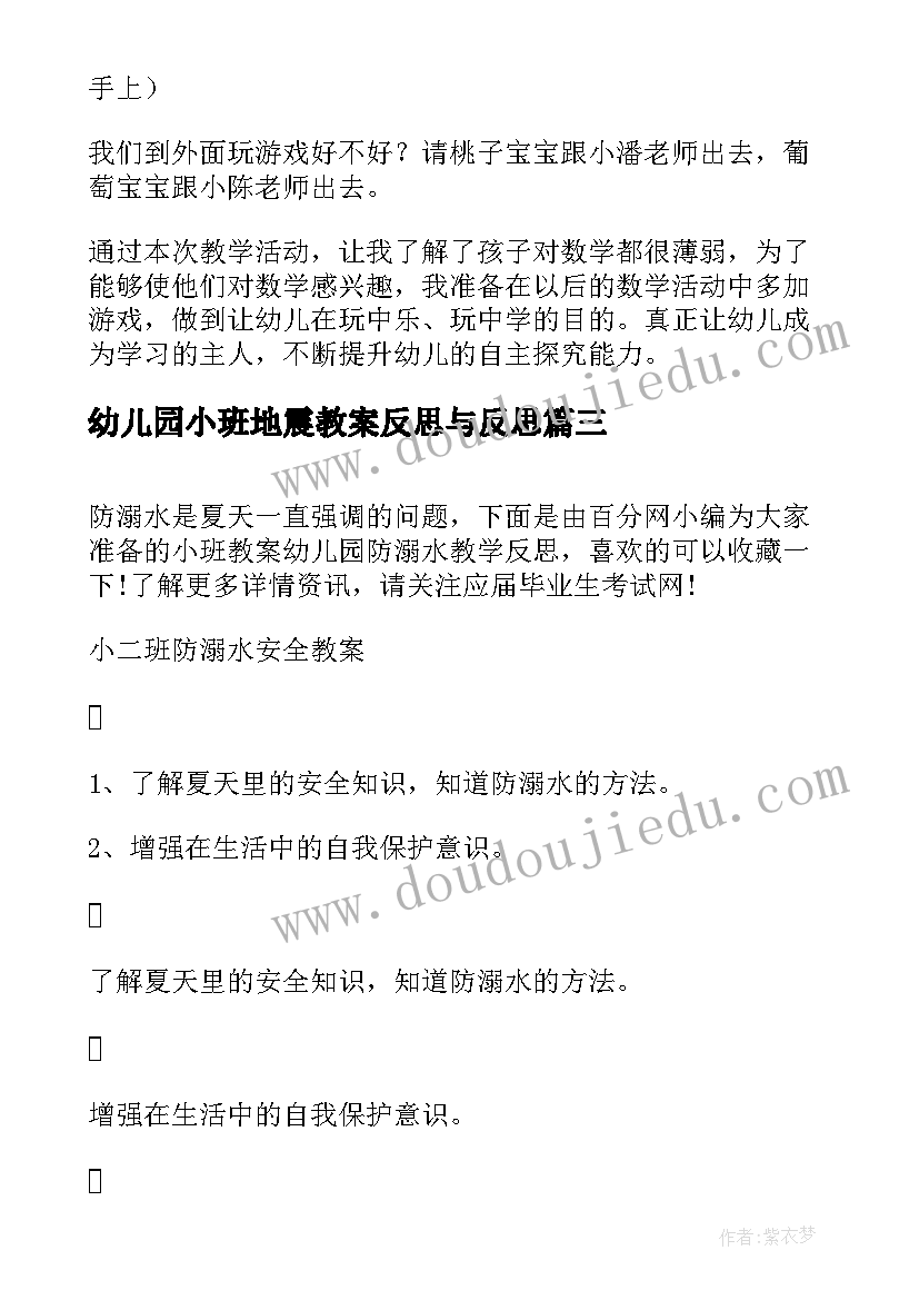 幼儿园小班地震教案反思与反思 幼儿园小班分类教案反思(精选7篇)